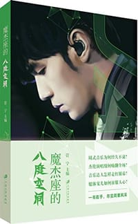 魔杰座的八度空间 - 管宁