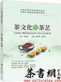 《茶文化与茶艺》
