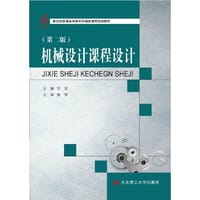 机械设计课程设计