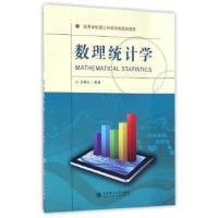 数理统计学 - 王晓光