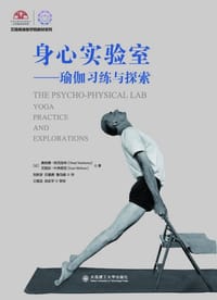 身心实验室 - [以]奥哈德·纳克汤米