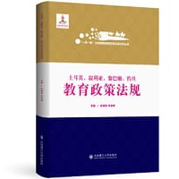 一带一路沿线国家教育政策法规研究丛书 土耳其 叙利亚 黎巴嫩 约旦教育政策法规
