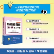 新高考日语阅读练习手册