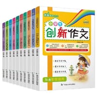 6-10岁小学生黄冈作文-名师教你写作文（共10册）