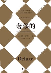 奢侈的（修订版） - [美]黛娜•托马斯