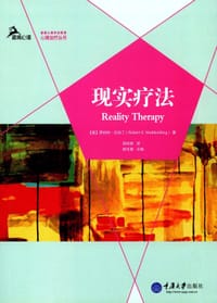 书籍 现实疗法的封面