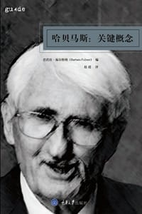 书籍 哈贝马斯：关键概念的封面