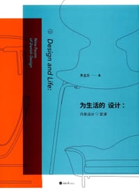为生活的设计 - 李孟苏