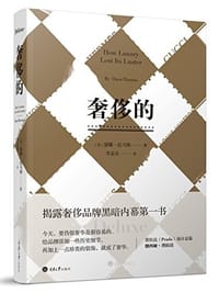 书籍 奢侈的的封面