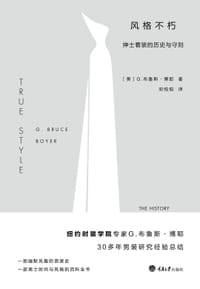 风格不朽 - G·布鲁斯·博耶