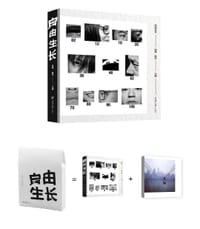 自由生长 - 张嵬
