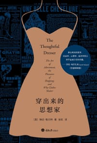 穿出来的思想家 - 琳达·格兰特