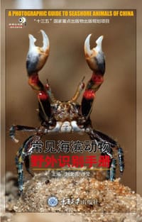 常见海滨动物野外识别手册 - 刘文亮