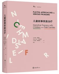 儿童叙事家庭治疗 - 珍妮·弗里曼
