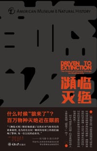 濒临灭绝 - [美] 理查德·皮尔森  著