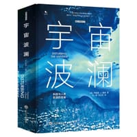 宇宙波澜