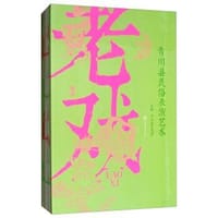 老戏：青川县民俗表演艺术