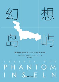 幻想岛屿 - [德]迪尔克·利瑟梅尔