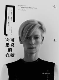 不可思议的衣橱 - 蒂尔达·斯文顿
