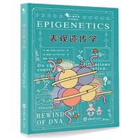 表观遗传学 - (加) 凯丝·恩尼斯 著