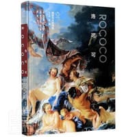 洛可可 - [德]克劳斯·H.卡尔 等