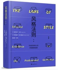 风格法则