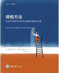 领悟方法 - [美] 约翰·李维·马丁