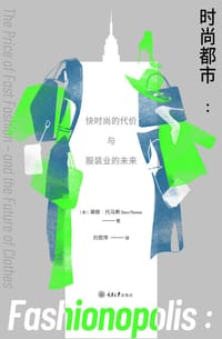时尚都市 - 戴娜·托马斯