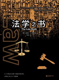 法学之书