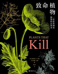 致命植物