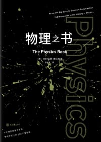 物理之书