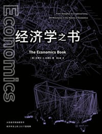经济学之书