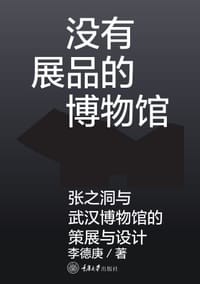 没有展品的博物馆