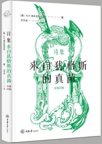 诗集：来自犹格斯的真菌