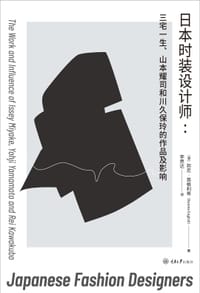 日本时装设计师