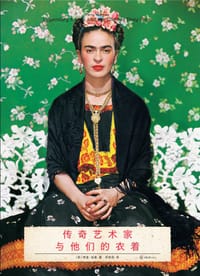 传奇艺术家与他们的衣着