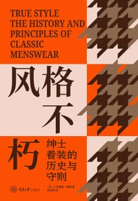 风格不朽