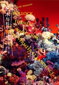 艺术与科学 - [法]卢瓦克·芒让