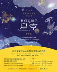 我们头顶的星空 - 余恒