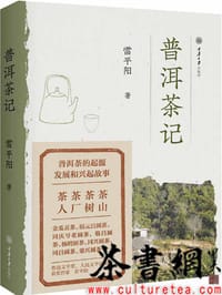 普洱茶记