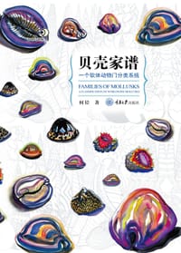 贝壳家谱 - 何径