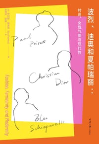 波烈、迪奥与夏帕瑞丽
