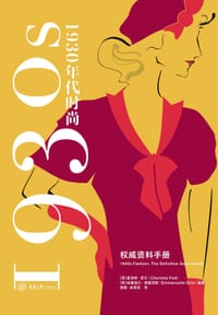 1930年代时尚风格