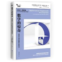 数学的惊奇