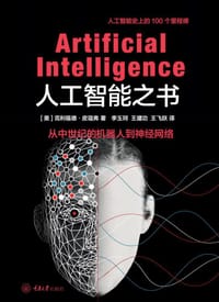 人工智能之书