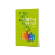 休闲体育产业策划与经营