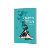 定向越野与攀岩运动