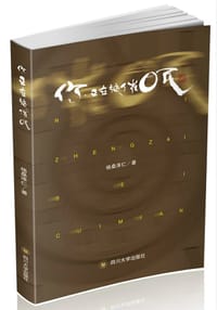 你，正在被催眠