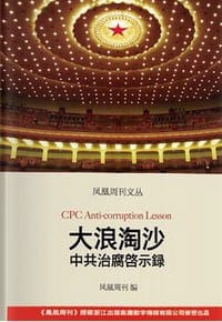 书籍 大浪淘沙的封面