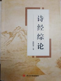 詩經綜論